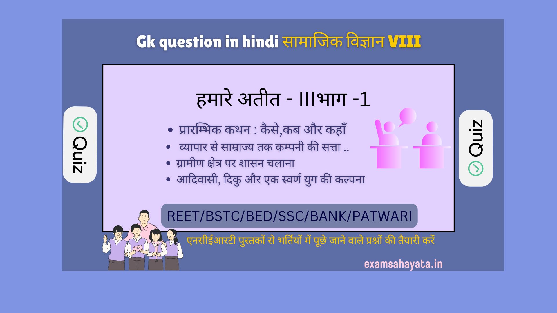 gk question in hindi social science class 6th