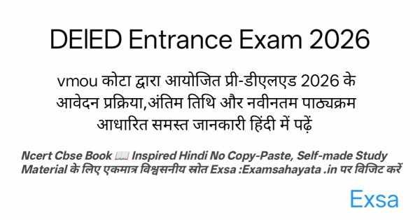 DELED -2026 -प्रवेश -परीक्षा-आवेदन -प्रक्रिया